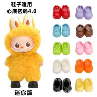 拉布布四代娃衣娃用鞋子适用迷你labubu4.0心底密码挂件玩偶配件