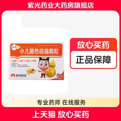 新费乐小儿肺热咳喘颗粒4克12袋 儿童感冒咳嗽清热化痰止咳中药