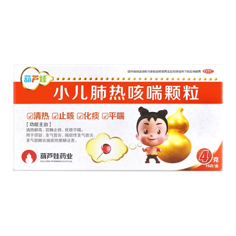 葫芦娃 小儿肺热咳喘颗粒4g*12袋清热解毒宣肺止咳化痰平喘,OTC药品/国际医药,小儿感冒,淘宝优惠券,粉丝福利购,淘宝优惠卷
