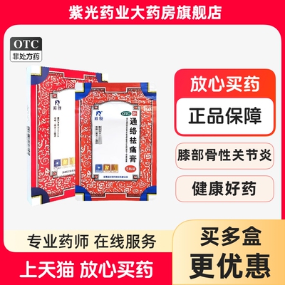 羚锐通络祛痛膏5贴活血通络散寒除湿消肿止痛腰部颈椎病肩膀疼痛