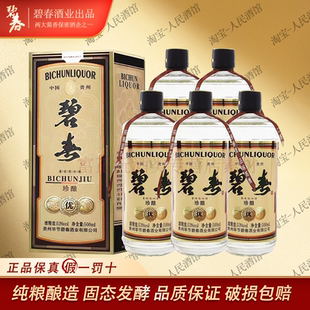 【21年产】碧春酒 珍酿固态发酵酱香型53度 白酒纯粮食酒年货送礼