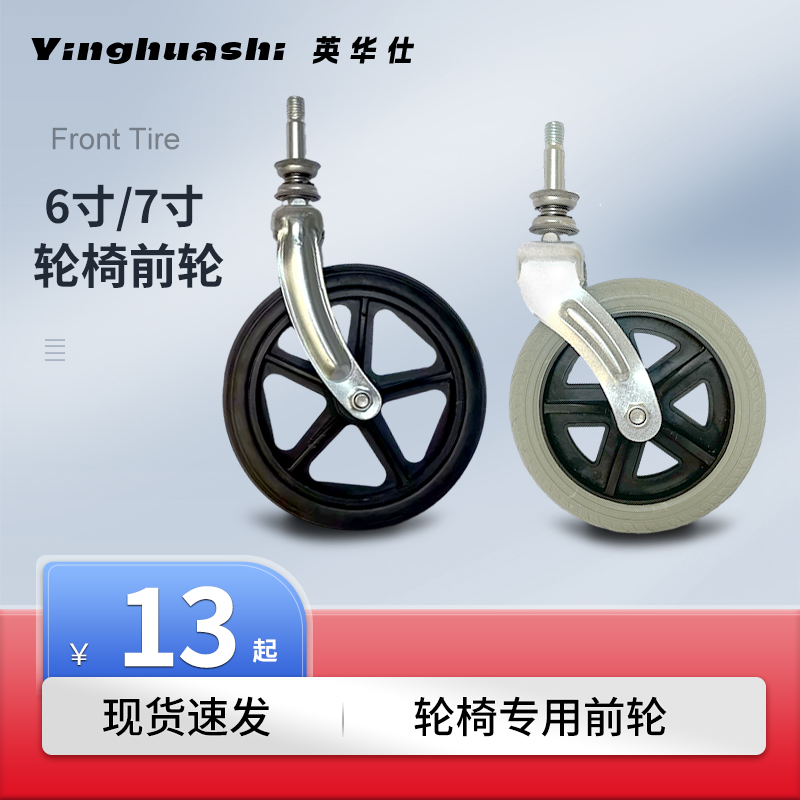 轮椅配件大全老人代步车前轮