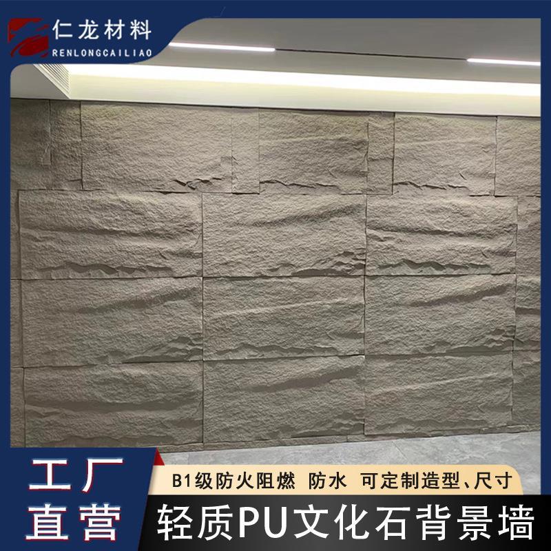 厂家直销文化砖人造石蘑菇石花园别墅轻质背景墙面装饰材料PU石皮