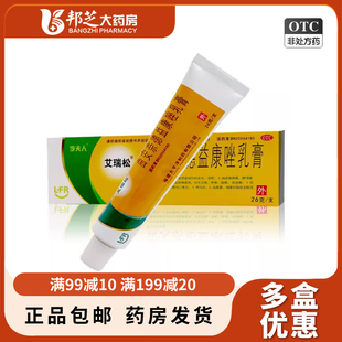 艾瑞松曲安奈德益康唑乳膏 手足癣体癣股癣皮炎湿疹甲沟炎 26g