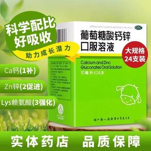福人葡萄糖酸钙锌口服溶液儿童补钙口服液酸锌液体钙蓝瓶钙正品