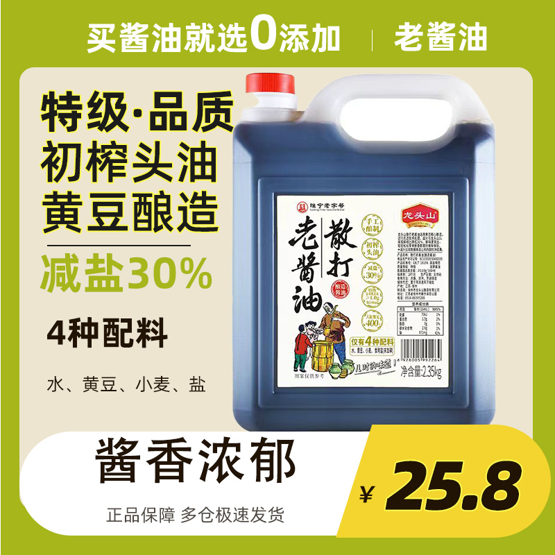 龙头山散打老酱油0添加炒菜生抽红烧酱油调味家用天然酿造酱油