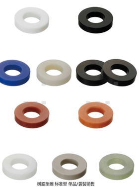 树脂垫圈WSJT WSJB WSJN WSJF WSJP WSJE-D4/5/6/8/10-V2/3/4/5/6