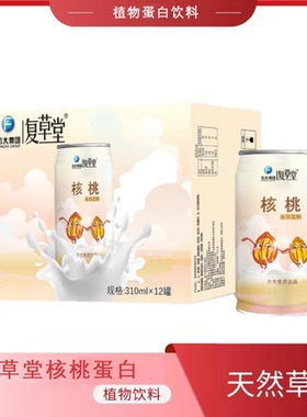 复草堂核桃蛋白饮料310mlX12罐