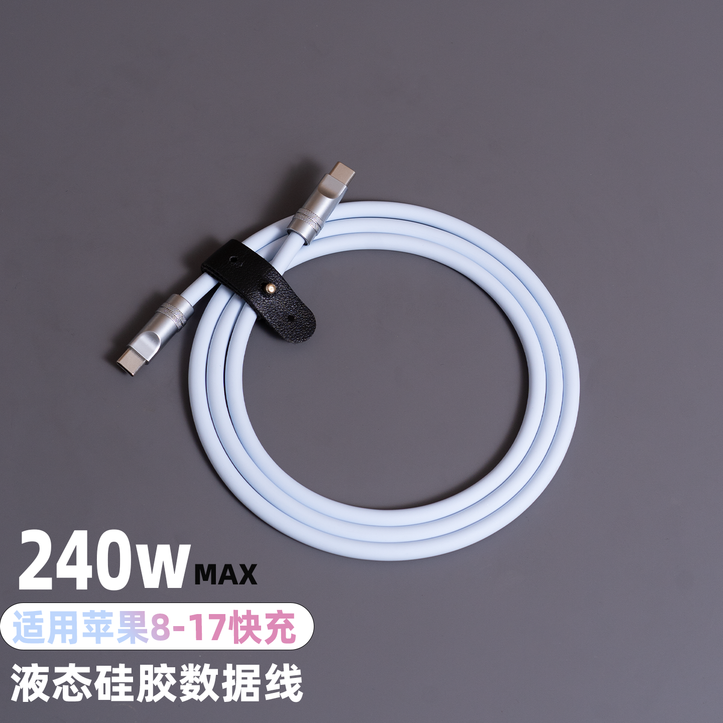 客制化TYPEC软硅胶快充数据线适用苹果系列/华为/安卓手机充电线
