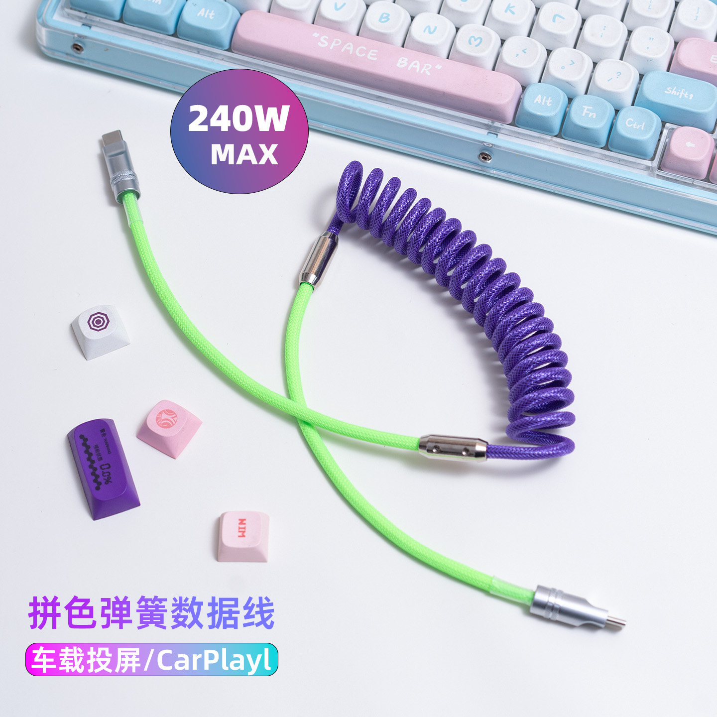 240W弹簧数据线Carplay车载快充线适用键盘/手机多功能收纳伸缩线