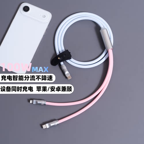 双拼色100W快充车载一拖二数据线适用苹果/安卓/二合一手机充电线