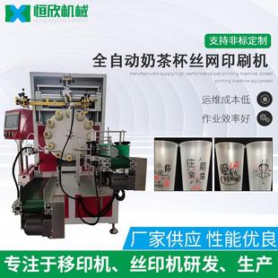 絲印機 非標定做全自動曲面絲網印刷機 全自動奶茶杯絲網印刷機