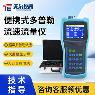 便携式多普勒流速流量仪超声波明渠污水流量计排水口水文流速仪器