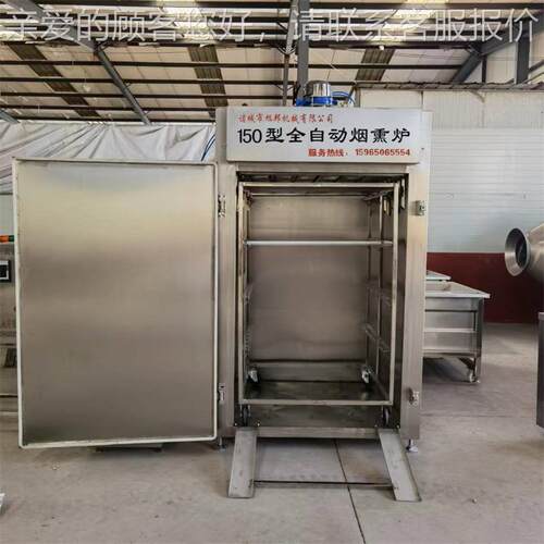 全自动小鱼干烘肠干大肉型腊烟UVU熏设备商机用红蒸煮烘干炉