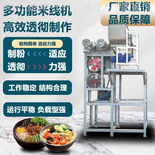 全自玉米碴子面条机商用云动南米线面条机年糕OOX机自熟杂粮机