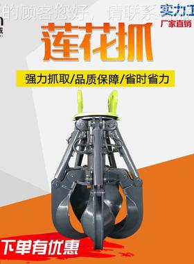 挖掘机莲花爪 废铁钢废木材搬运液压抓PJC斗大 爪四五爪开口莲花