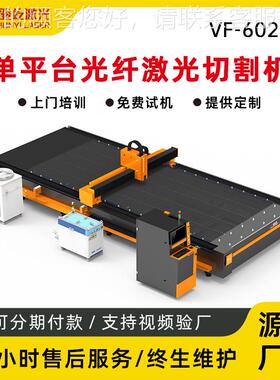 厂家供78612000w- VF6025单台面直金属激光切割机特惠价34w