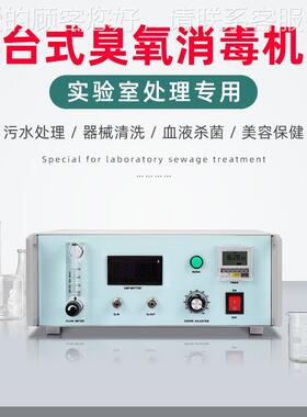 台污式臭氧消机实验室水杀GXM处理臭氧消毒机菌消毒设毒备臭氧发