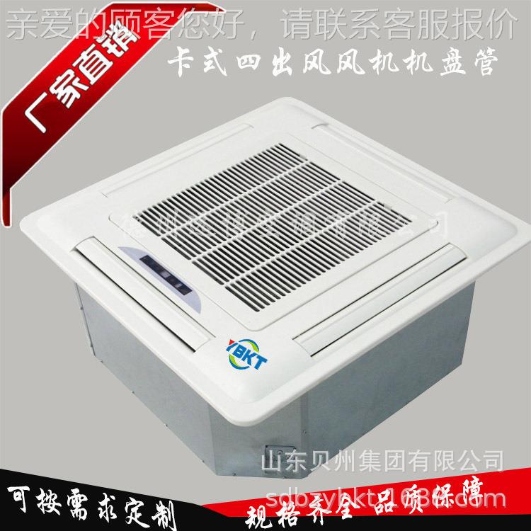 卡式出空风机盘管吊顶式中央空776四面调风调冷暖两用5匹风管机