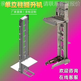 接AMR 盘输87送垂直提升机对产线二层三托层单立柱连续提升机