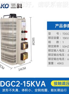 三 科220V单相调5压器tdgactdgc2-152-15kv升压器输出0-20v可调节