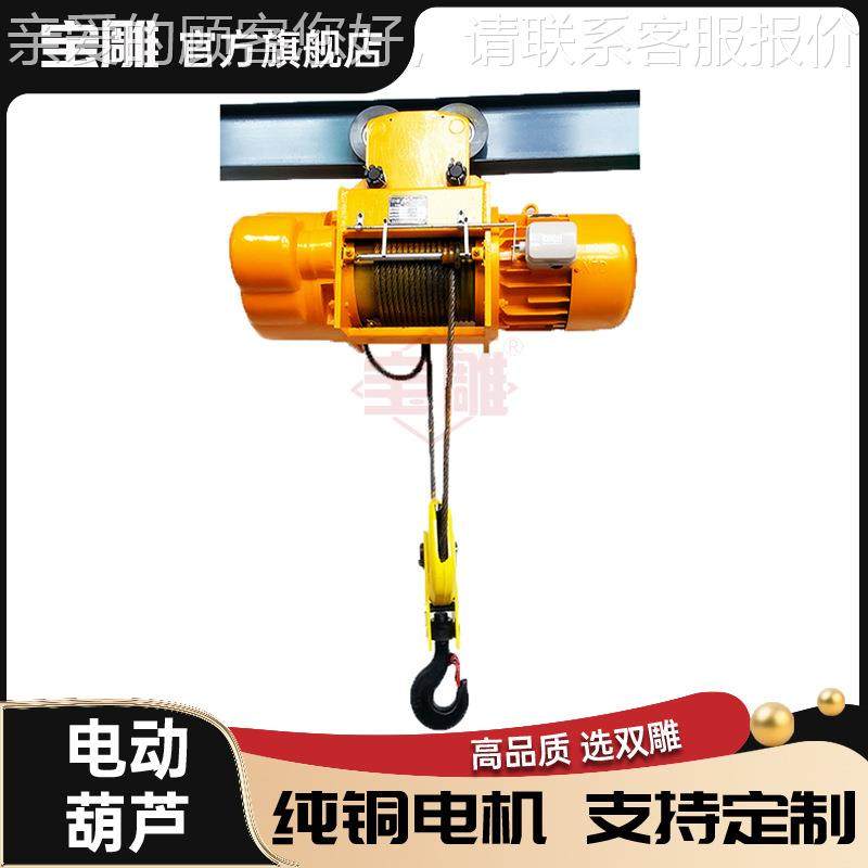 宝1吨葫芦2吨电起重机雕CD1钢丝绳电动葫吨HYF芦3吨不锈钢倒5链防,搬运/仓储/物流设备,起重葫芦,淘宝优惠券,粉丝福利购,淘宝优惠卷