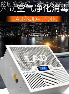 医空气消毒机吊顶化式薄款 空气净MXM化消毒机T1000空气净院项目