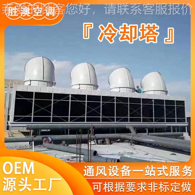 璃钢冷却塔源头厂家玻大型闭PPE冷却塔形圆冷却塔耐腐蚀方形式冷