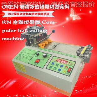 標(biāo)簽切段機(jī)絲帶冷熱切帶機(jī)工業(yè)設(shè)備RN 彩帶內(nèi)標(biāo)切割機(jī)服裝 QDJ