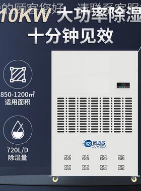 欧TUM机卫达720工业级大功率除湿机地下室抽湿下仓库车间地室吸L