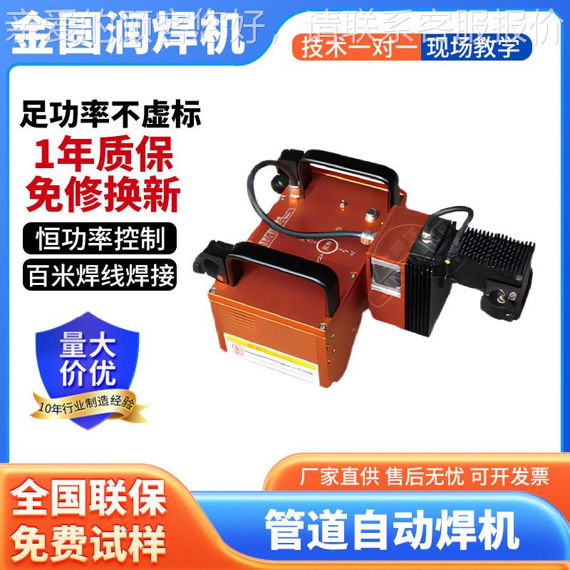自动金化焊接机器管道管管电焊机J属Y1R16工业级数字管道自动化JY