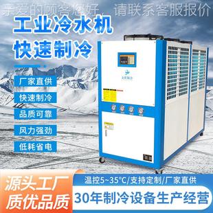 冷水机工业冷水机模具冷却低温恒温注塑控温冷水机 20p风冷式