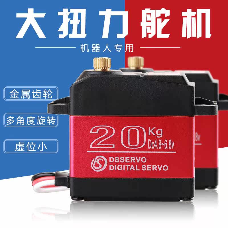 20kg大扭力舵机金属齿车模船模数字数码防水舵机机器人机械臂攀爬使用感如何?