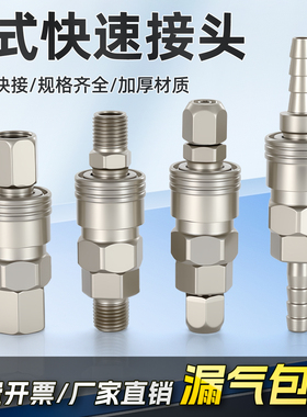 SP20气管接头C式自锁快速接头空压机不锈钢快速接头风炮气泵配件