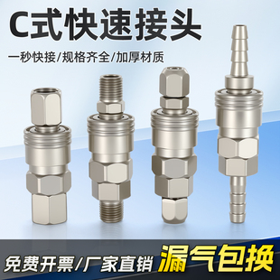SP20气管接头C式 自锁快速接头空压机不锈钢快速接头风炮气泵配件