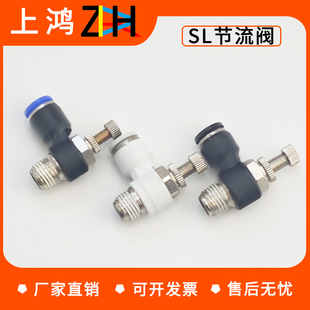 02调节阀可调气缸调速阀调速开关6 气动气管快速接头节流阀SL8