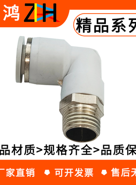 气动气管接头白色G螺纹气缸弯头PL8-02/6-01/10-03/12-04带密封圈