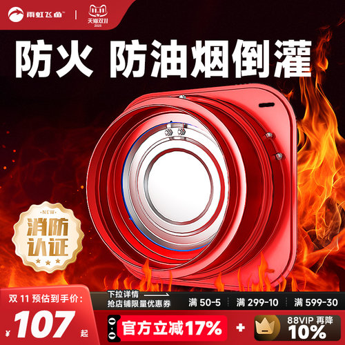 【消防推荐】雨虹飞鱼防火止逆阀