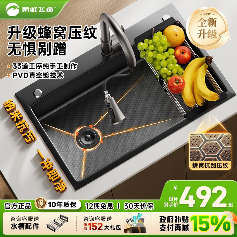 【新品榜】雨虹飞鱼不锈钢手工槽