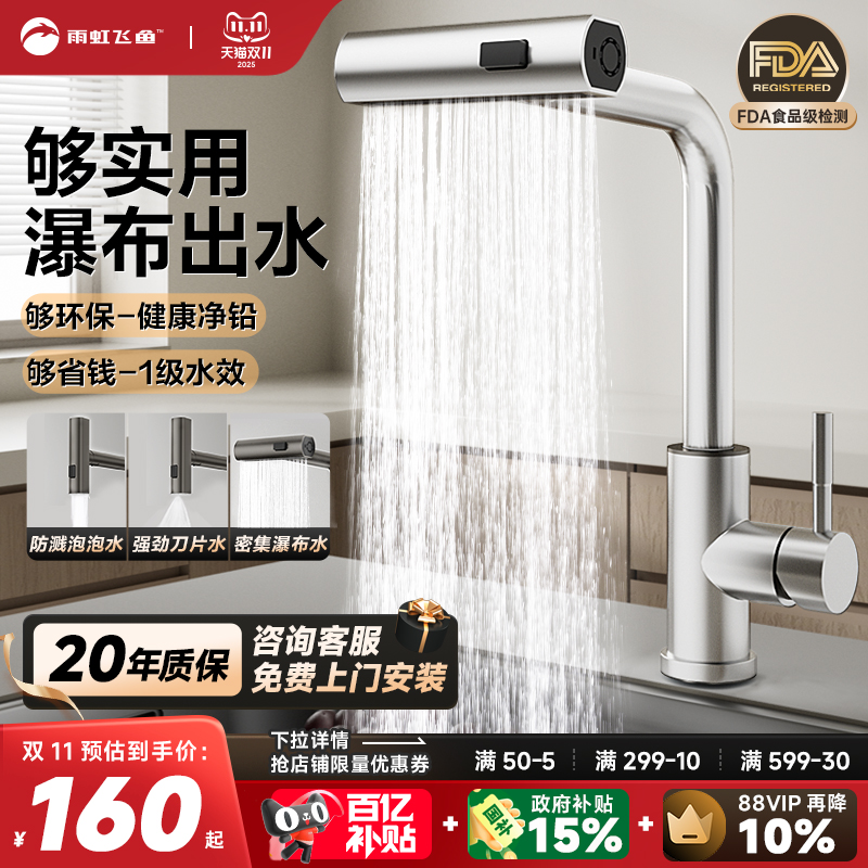 【瀑布出水】雨虹飞鱼厨房龙头