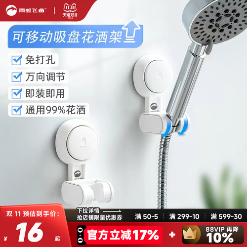 【可移动吸盘】雨虹飞鱼吸盘支架