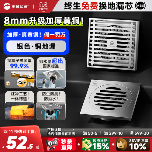 【真全铜】雨虹飞鱼全铜防臭地漏