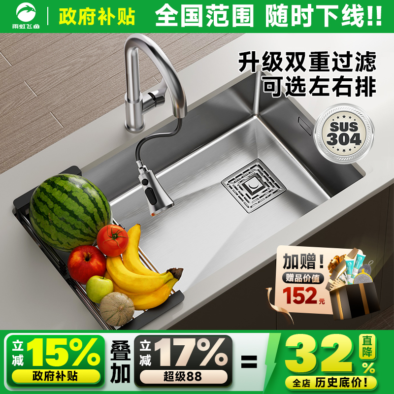 雨虹飞鱼304不锈钢大单槽