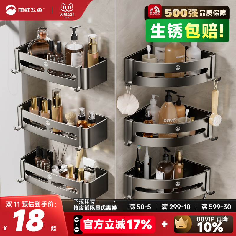 雨虹飞鱼浴室置物架卫生间免打孔架子三角篮壁挂厕所淋浴房洗手间