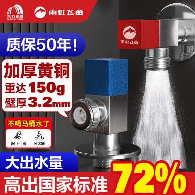 雨虹飞鱼角阀全铜加厚大流量球阀
