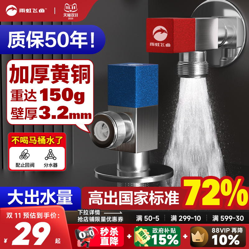 雨虹飞鱼角阀全铜加厚大流量球阀
