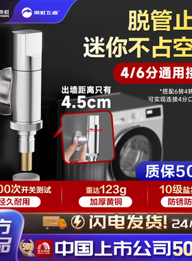 雨虹飞鱼黄铜洗衣机水龙头自动止水阀卡扣46分通用接头角阀