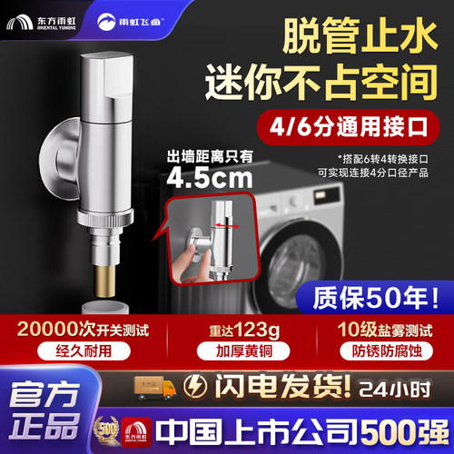 雨虹飞鱼洗衣机专用水龙头