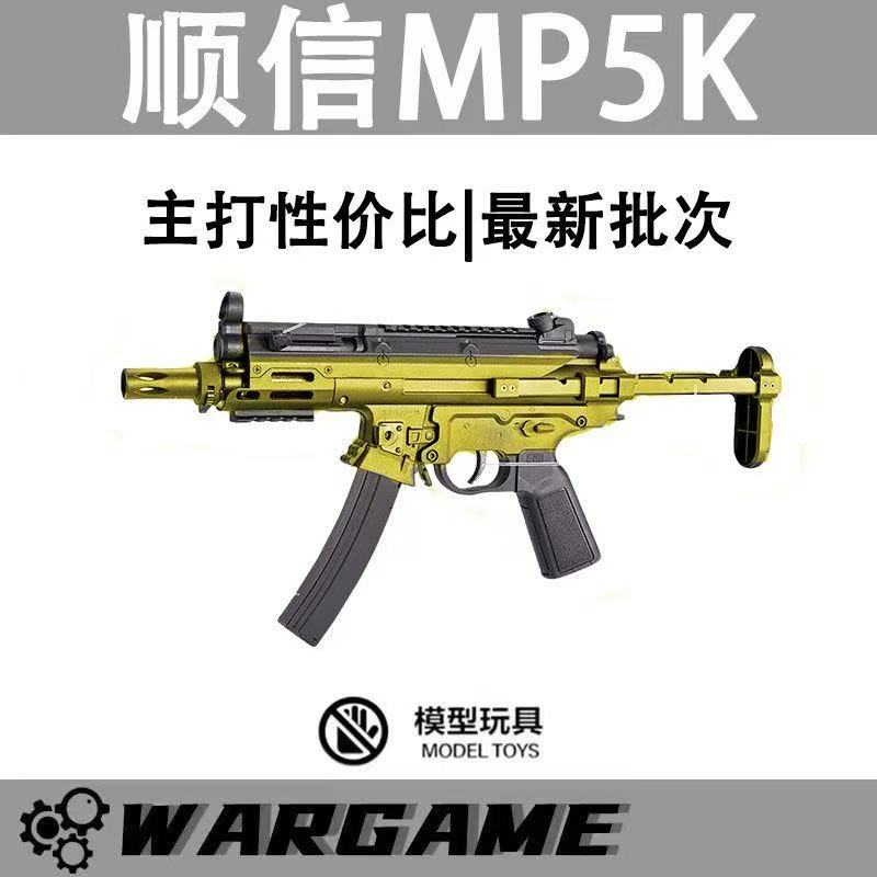 新款顺信MP5k短突电动玩具枪模型联动回趟wergame下场发射器mp5