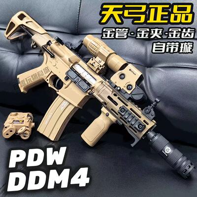 天弓PDW新款DDM4金齿电动单连发冲锋短突玩具枪CS模型下场发射器